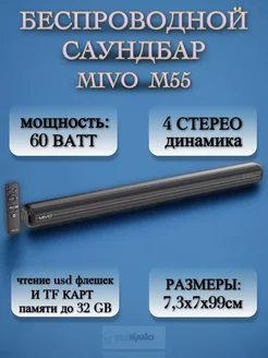 Беспроводная акустическая система Mivo M55