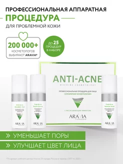 Профессиональная процедура Anti-Acne