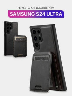 Кожаный чехол на Samsung S24 Ultra с картхолдером