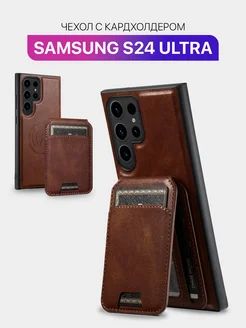 Кожаный чехол на Samsung S24 Ultra с картхолдером