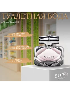 Духи Gucci Bamboo Гуччи Бамбук 75мл