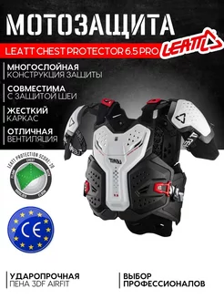 Мотозащита Черепаха Chest Protector 6.5 Pro