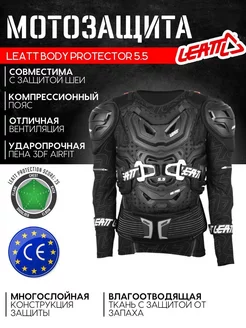 Мотозащита Черепаха Body Protector 5.5, Black