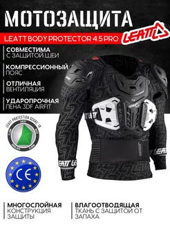 Мотозащита Черепаха Body Protector 4.5 Pro, 2023