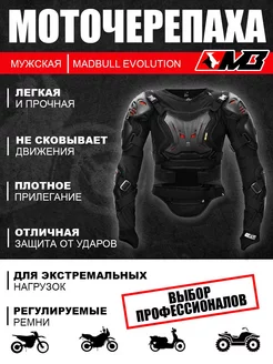 Мотозащита, моточерепаха Evolution, черная