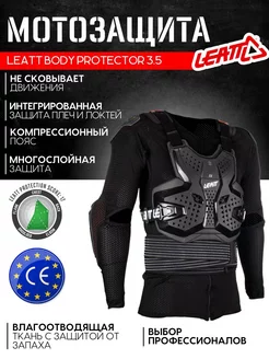 Моточерепаха панцирь Body Protector 3.5, 2023