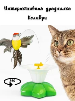 Игрушка дразнилка для кошек