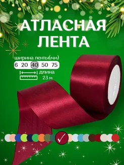 Лента атласная, упаковочная красная 40 мм х 23м