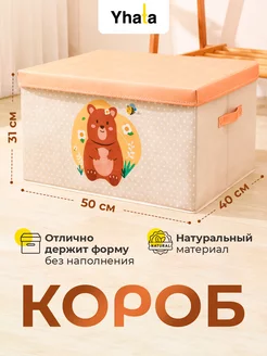 Коробка для хранения игрушек