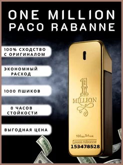 Paco Rabanne 1 Million