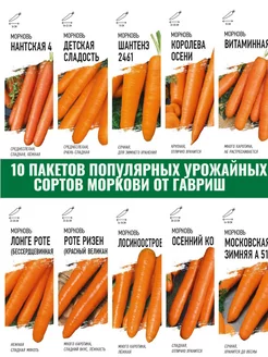 Семена моркови 10 пакетов *1,5гр