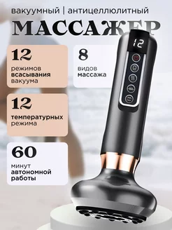 Вакуумный антицеллюлитный лимфодренажный массажер Ipg