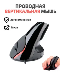 Вертикальная игровая мышь