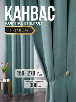 Шторы Канвас 300х270