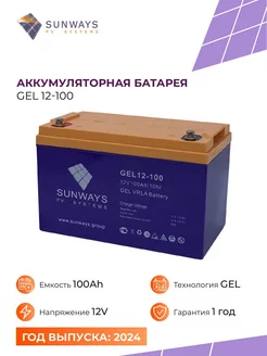 Аккумулятор для бесперебойника GEL 12V 100 Ач