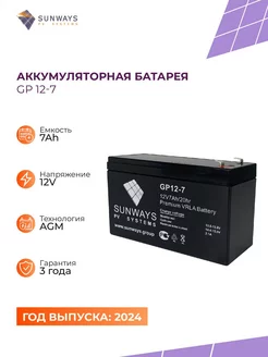 Аккумулятор для бесперебойника GP 12В 7Ач (12V 7Ah)