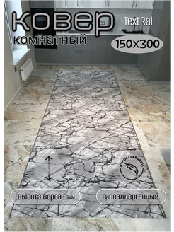 Ковёр дорожка 150х300