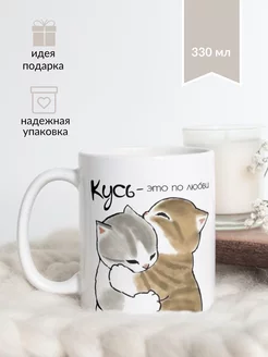 Кружка с котиком "Это по любви"