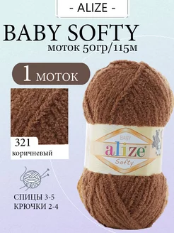 Плюшевая пряжа амигуруми Ализе Softy 321 кофе мокко 1 моток