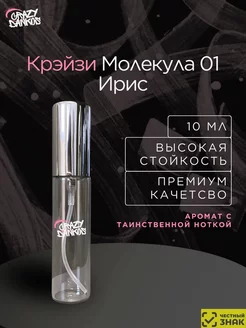 Духи Крэйзи Молекула 01 Ирис, Crazy Molecule 01 Iris 10 мл