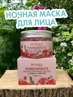 Ночная маска для лица увлажняющая