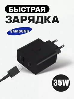 Быстрая зарядка 35W адаптер с проводом USB-С