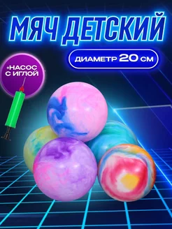 Детский резиновый мяч и насос