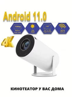 Мини проектор домашний кинотеатр Android Wi-Fi Full HD