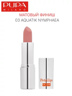 Губная помада матовая PETALIPS LIPSTICK