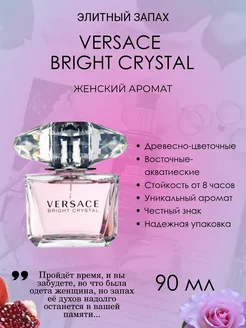 Духи Versace Crystal Bright 90 мл