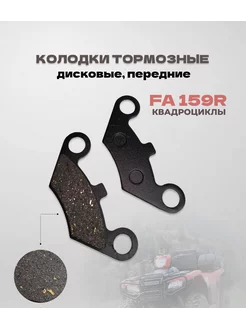 Колодки тормозные диск, передние FA159R POLARIS