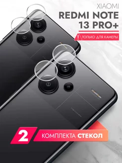 Защитное стекло для Xiaomi Redmi Note 13 Pro+ на камеру