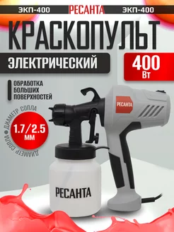 Краскопульт электрический ЭKП-400, пульверизатор для краски