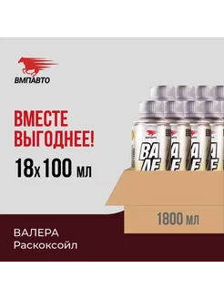 Промывка двигателя Раскоксойл Валера 9601 100 мл 18 шт