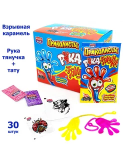 Взрывная карамель Рука-тянучка с игрушкой и татуировкой 30шт