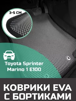 Эва коврики в салон с бортами Toyota Sprinter Marino 1