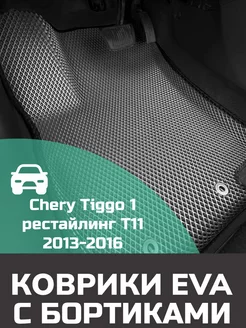 Ева авто коврики с бортами Chery Tiggo 1 рестайлинг