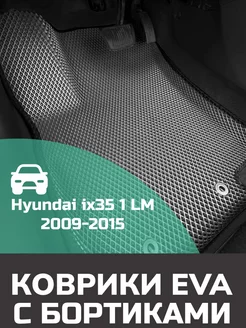 Ева авто коврики с бортами Hyundai ix35 1 LM 2009-2015