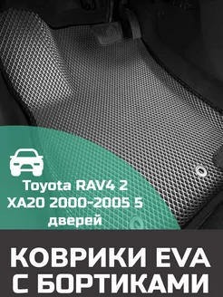 Ева авто коврики с бортами Toyota RAV4 2 XA20 2000-2005