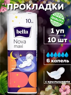 Прокладки гигиенические Белла Nova Maxi soft 10 шт