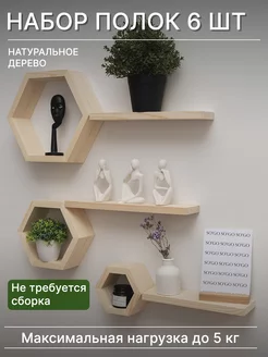 Полки настенные соты