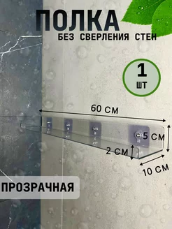 Полка настенная без сверления