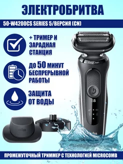 Электробритва 50-W4200cs Series 5 (CN)