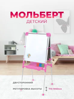 Мольберт детский для рисования двухсторонний