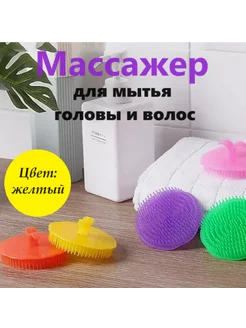 Щетка Массажер для головы и волос