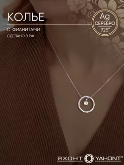 Цепь колье серебро 925