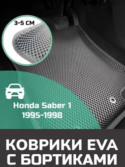 Ева авто коврики с бортами Honda Saber 1