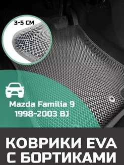 Ева авто коврики с бортами Mazda Familia 9 2WD