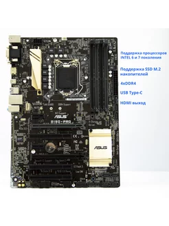 Материнская плата B150-PRO LGA1151 DDR4 M.2 ATX