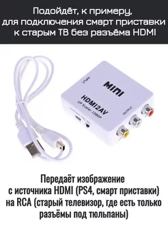 Конвертер из HDMI в AV адаптер видео RCA